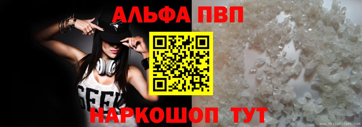 Старая Русса  A PVP Соль  Alfa_PVP  Alfa_PVP VHQ  Вход с VPN  Альфа ПВП VHQ 