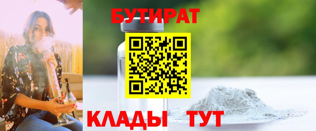 Старая Русса  БУТИРАТ  Вход с VPN  Бутират 1.4BDO 