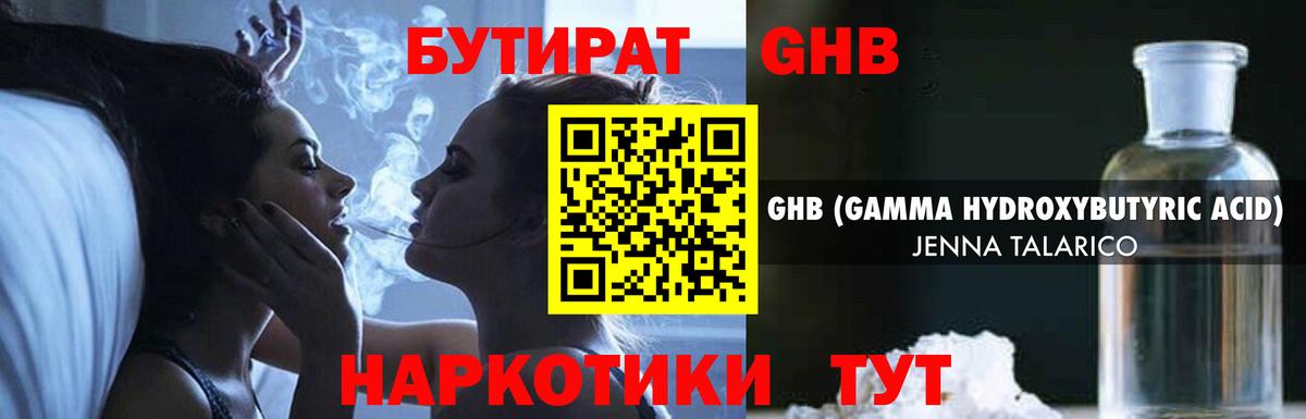 Бутират бутандиол Старая Русса