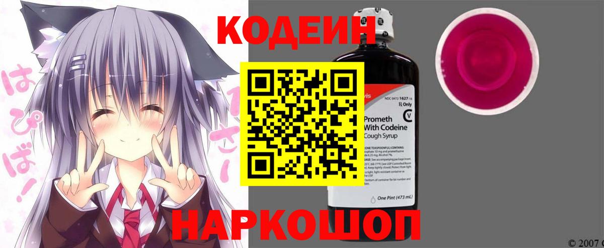 Кодеиновый сироп Lean Purple Drank Старая Русса