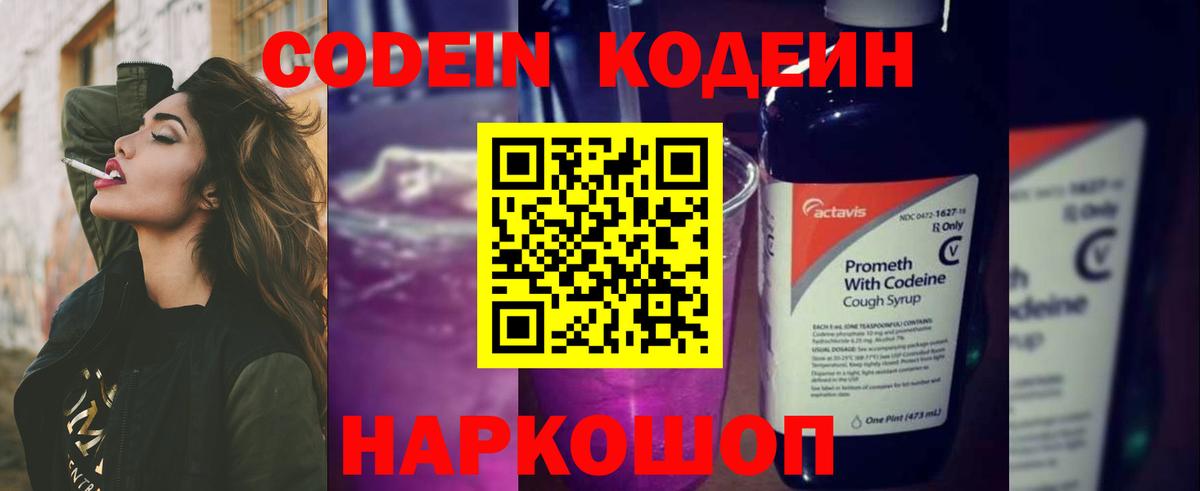 Старая Русса  Кодеин напиток Lean (лин)  Codein Purple Drank  Вход с VPN 