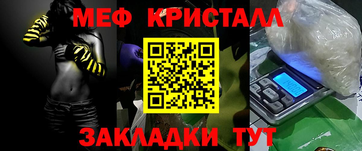 Меф Старая Русса