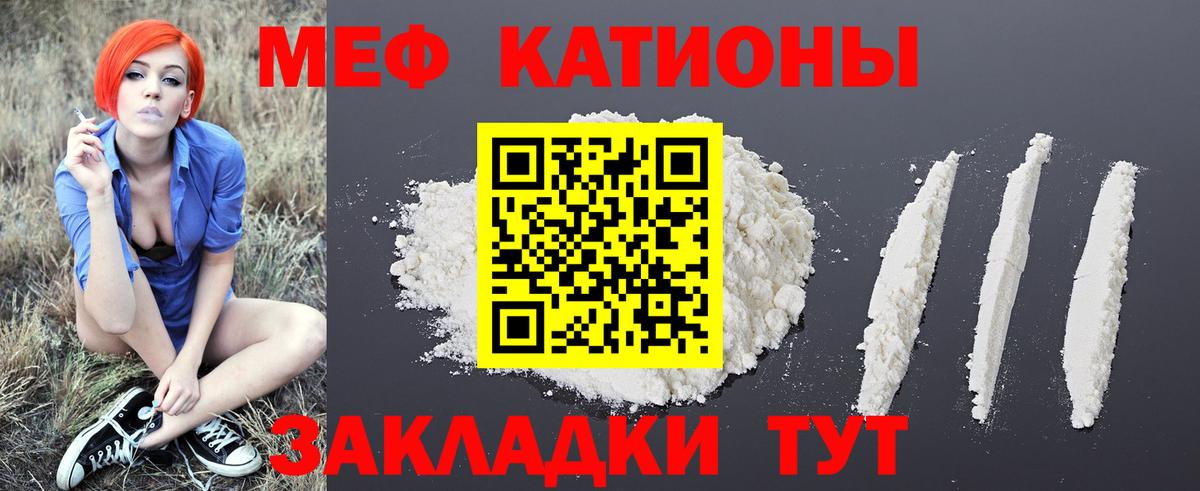 Меф кристаллы  МЯУ-МЯУ  Старая Русса  Меф  Вход с VPN  Меф мука 